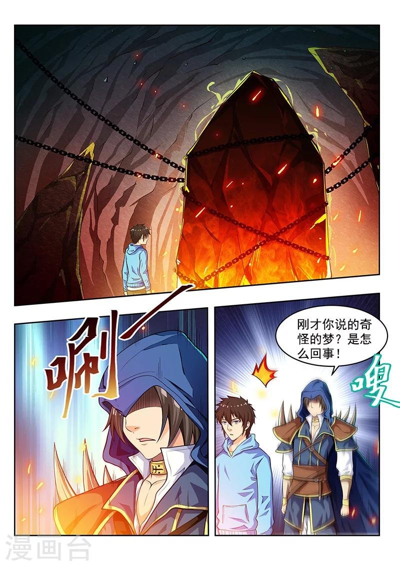 第50话2 提炼师阿蛮