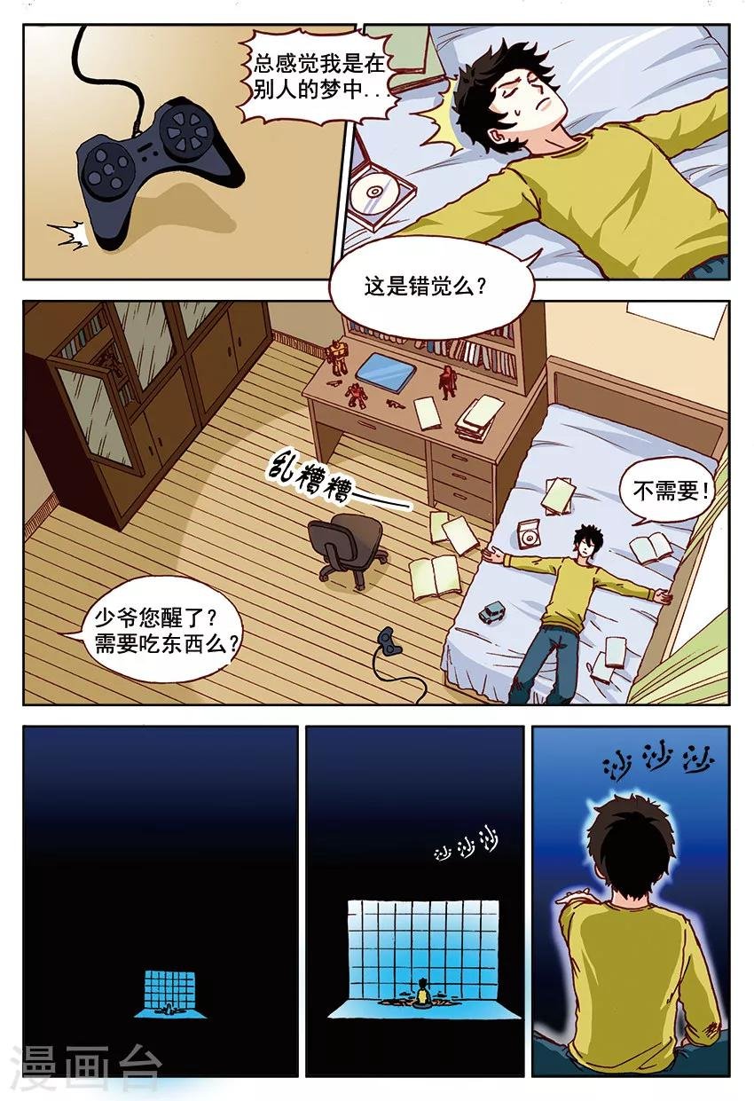 第51话2 借梦造梦