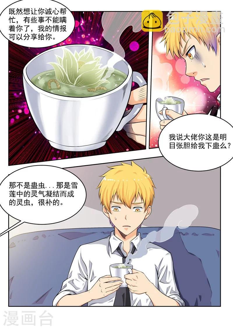 第52话1 喝完再做英雄