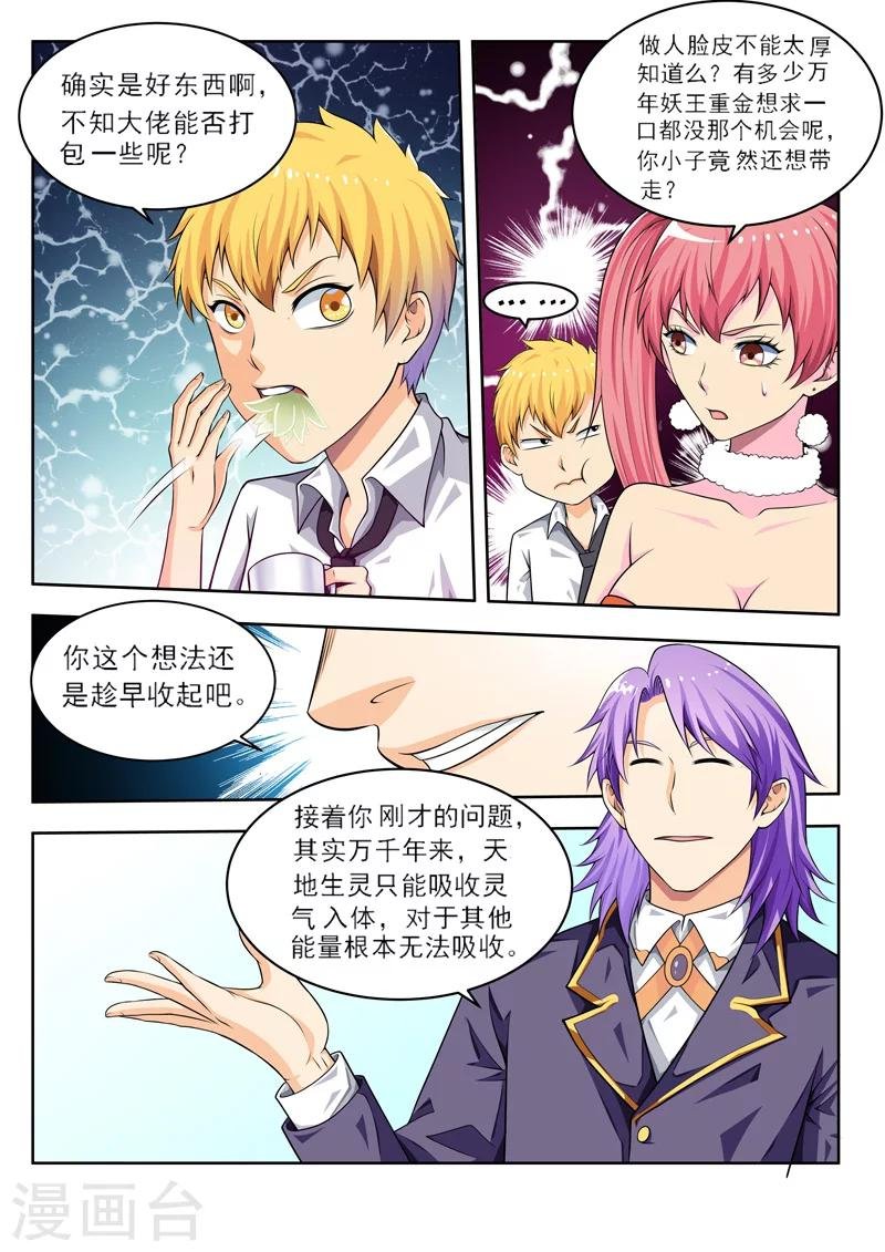 第52话2 喝完再做英雄