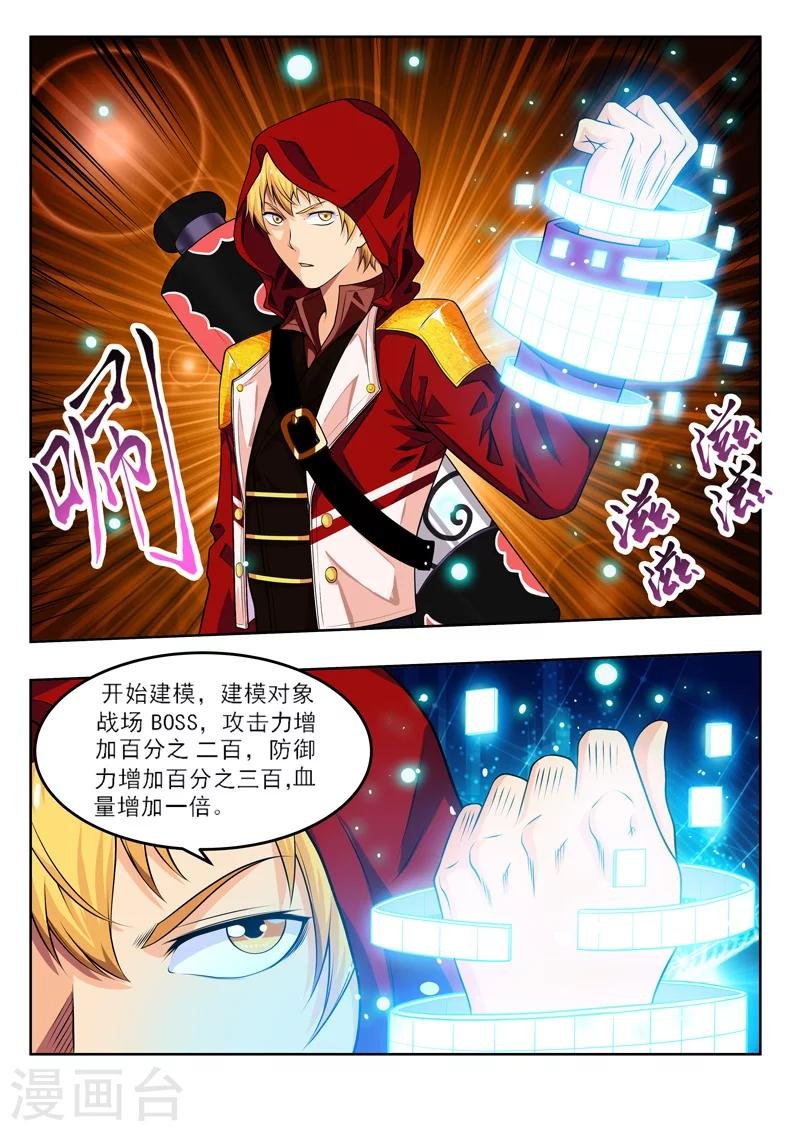 第53话1 一不小心浪大了