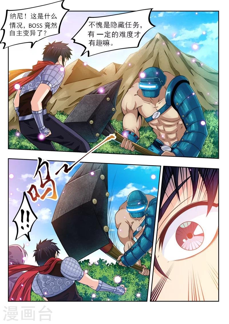 第53话1 一不小心浪大了