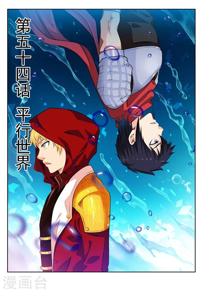 第54话2 平行世界