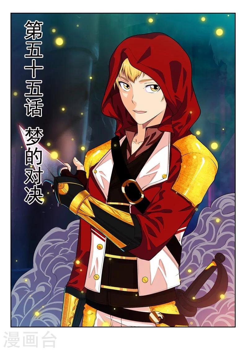 第55话1 梦的对决