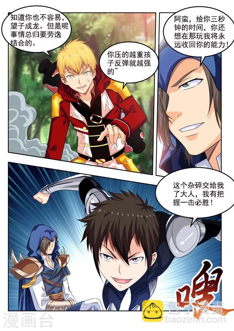 第56话1 宅男的厉害之处
