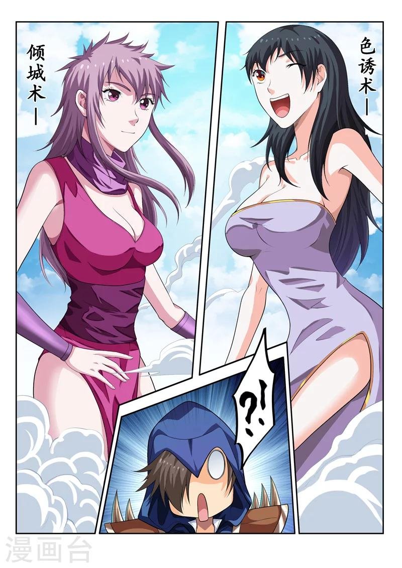 第56话2 宅男的厉害之处