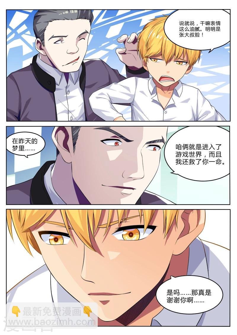 第7话 老师，小心做噩梦呦