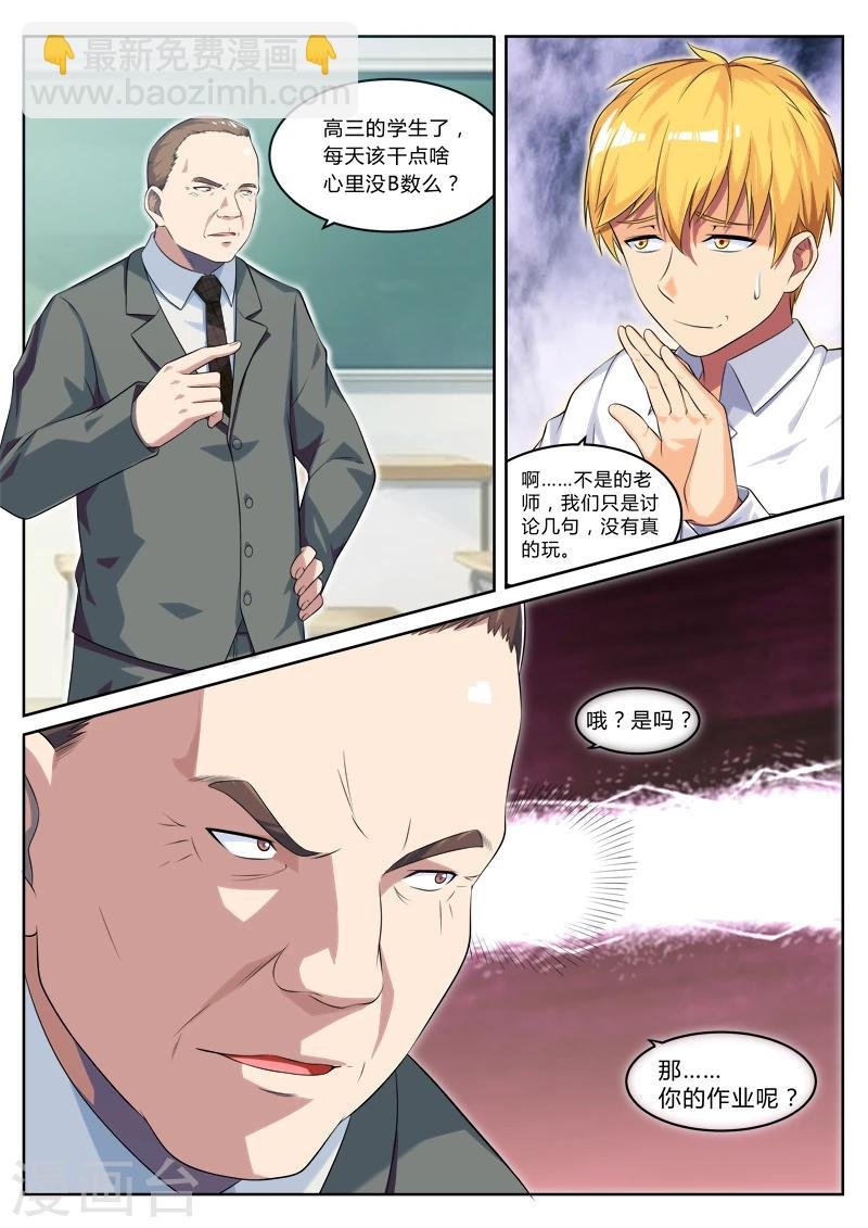 第7话 老师，小心做噩梦呦