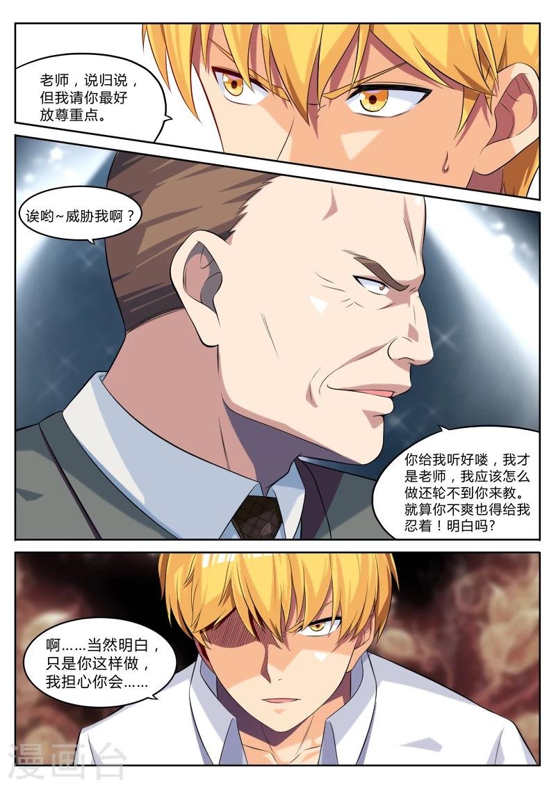 第7话 老师，小心做噩梦呦
