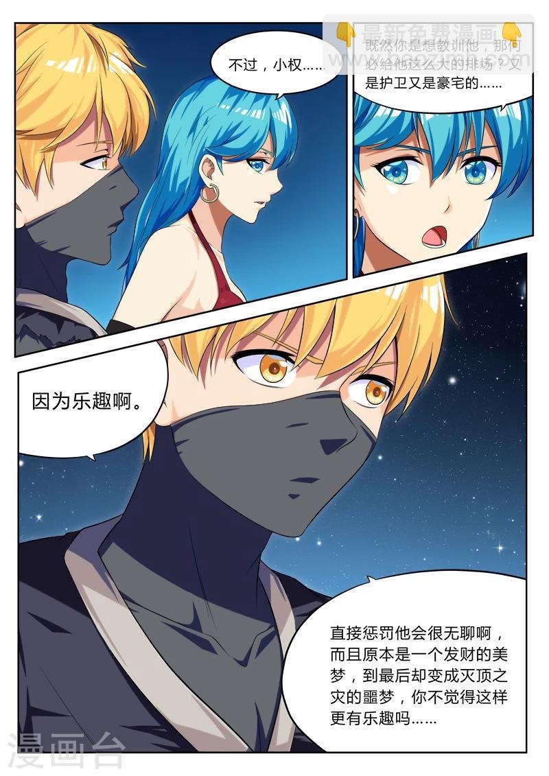第7话 老师，小心做噩梦呦