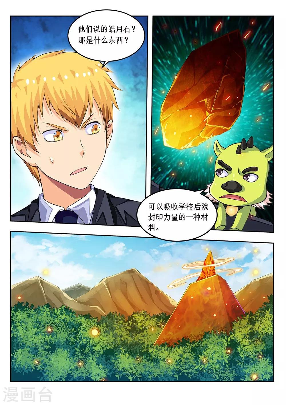 第59话2 校园凌霸
