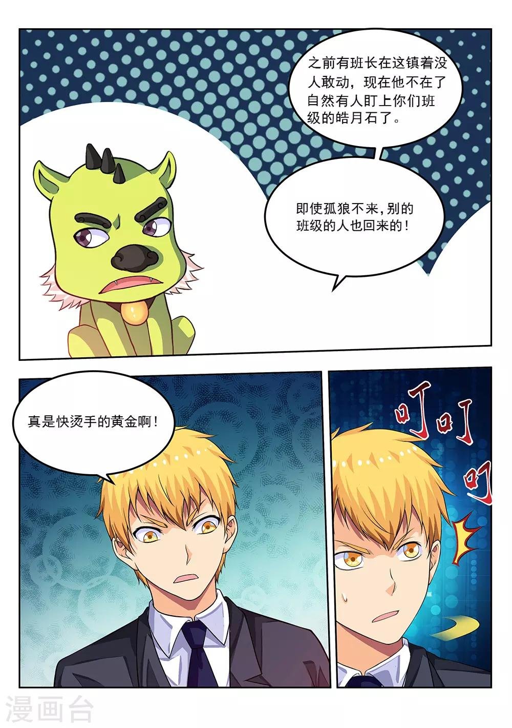 第59话2 校园凌霸