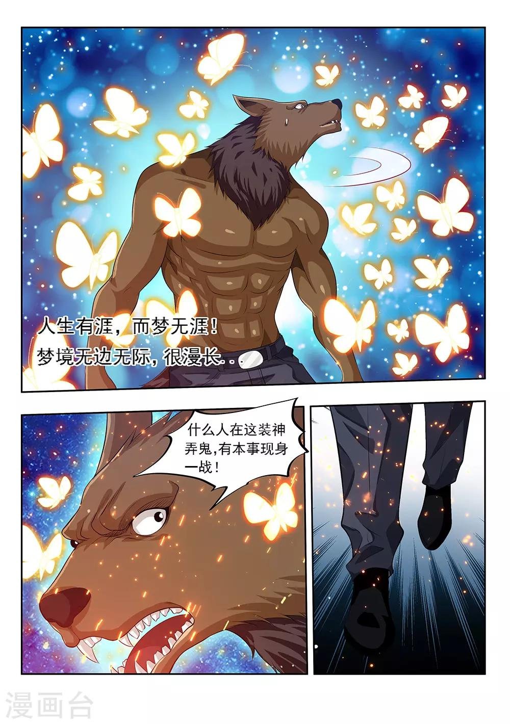 第61话2 都是什么怪能力啊