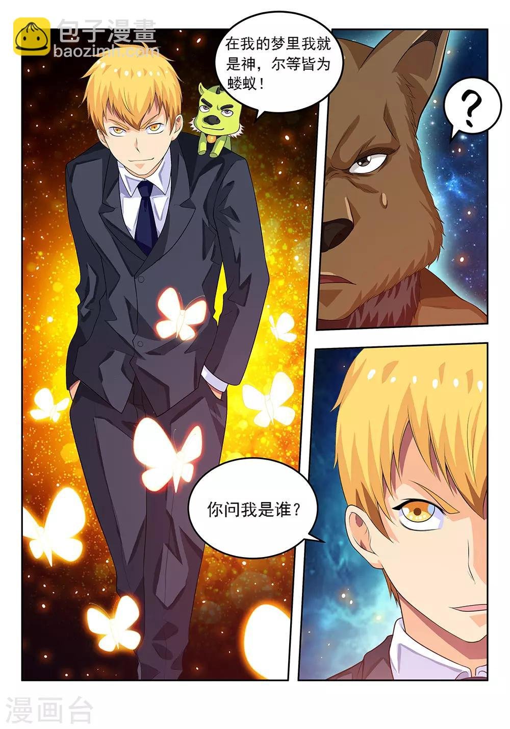 第61话2 都是什么怪能力啊