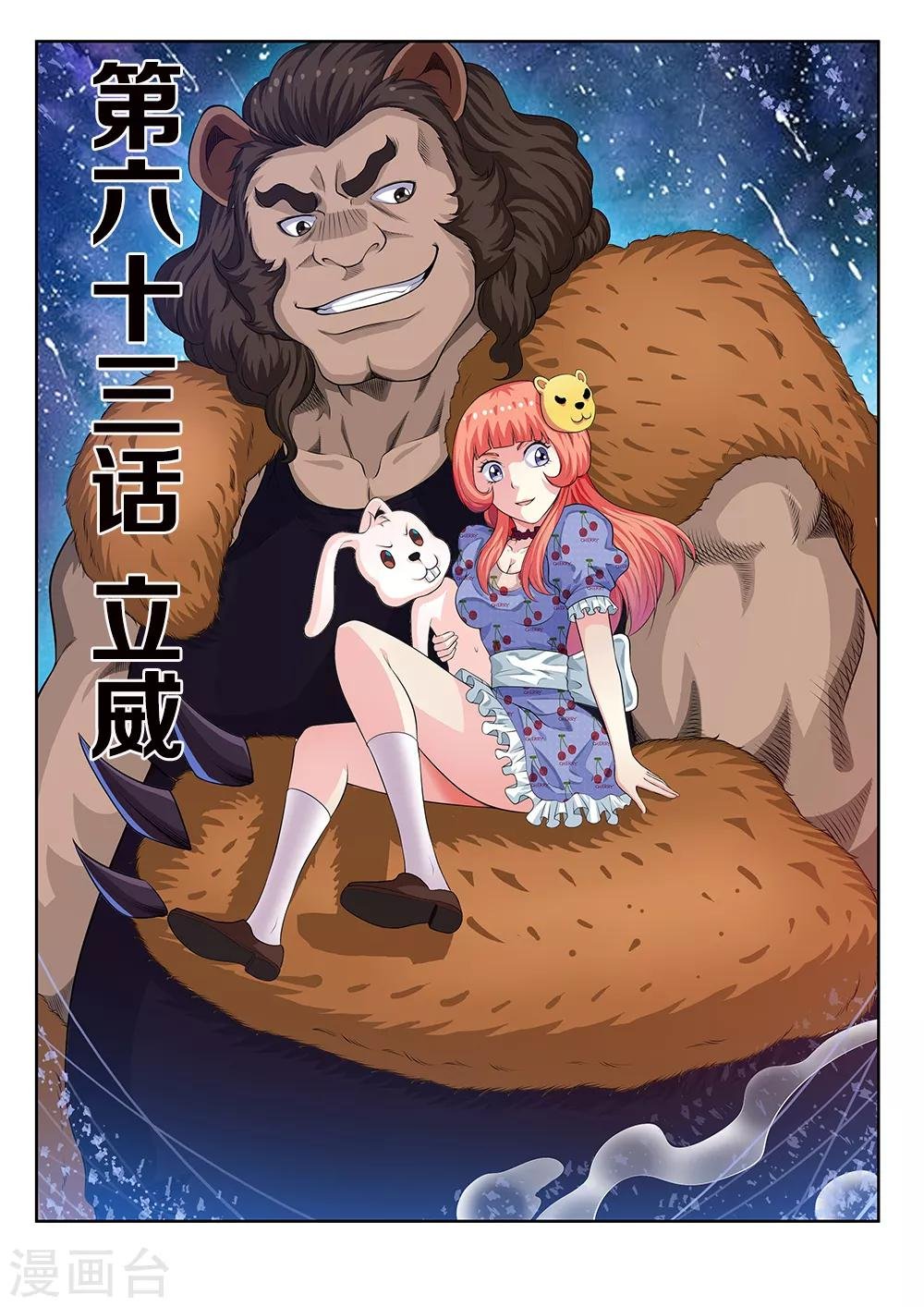 第63话1 立威