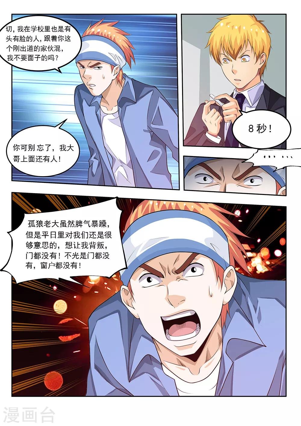 第63话1 立威