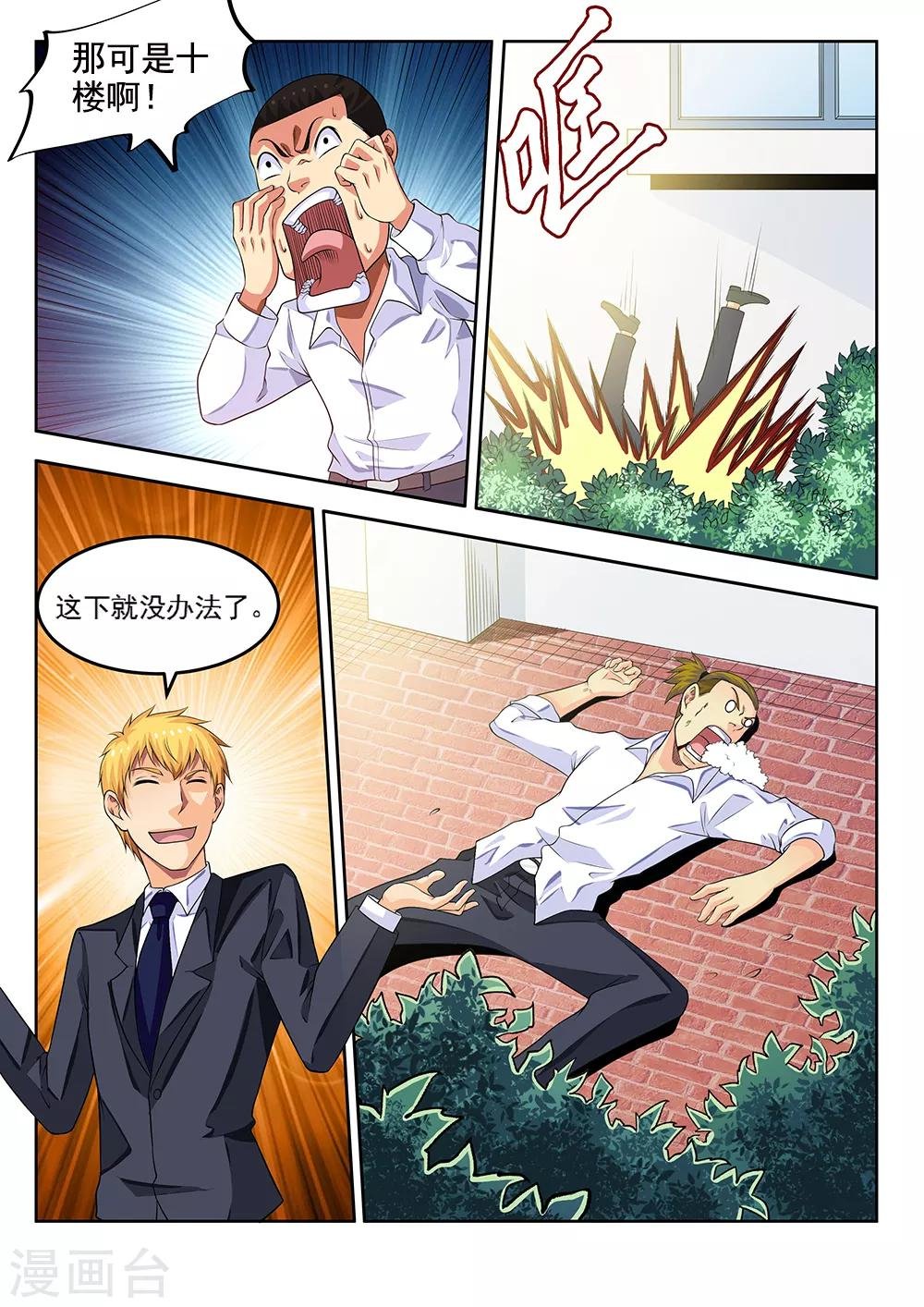 第63话2 立威