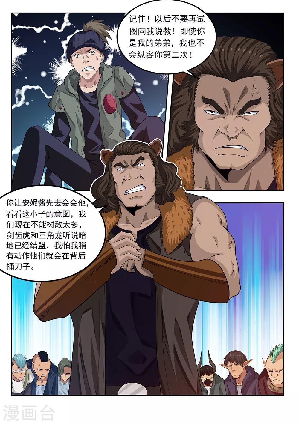 第63话2 立威
