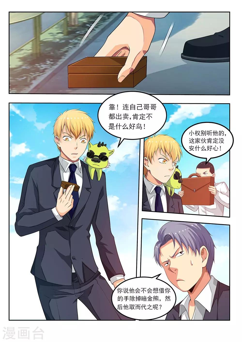 第64话1 三分天下