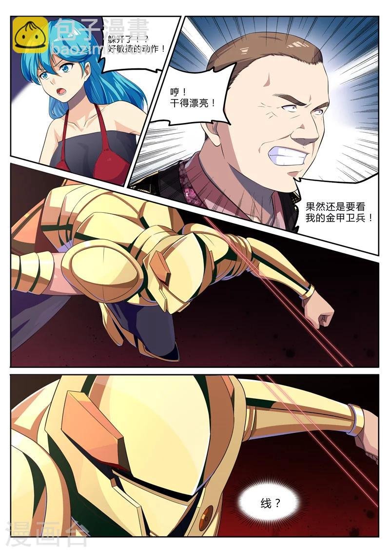 第8话 穷途末路金甲现