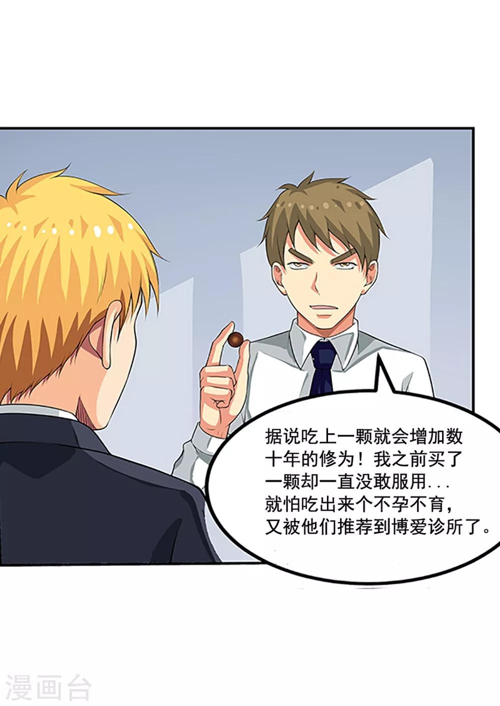 第64话2 三分天下