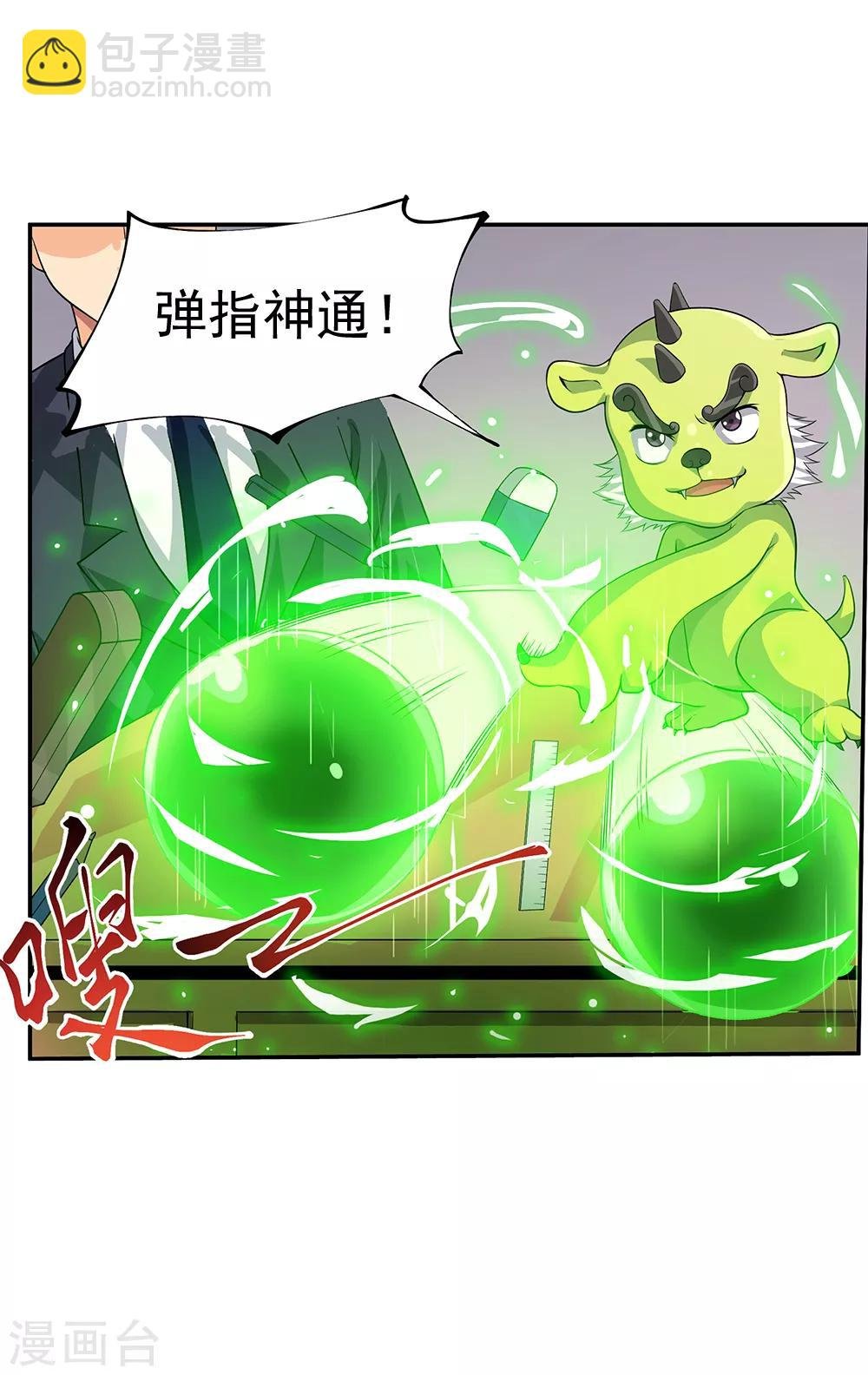 第65话1 治愈系神兽