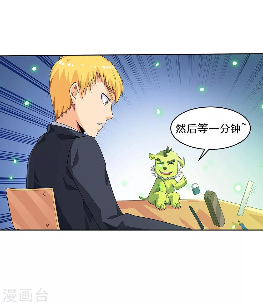 第65话1 治愈系神兽