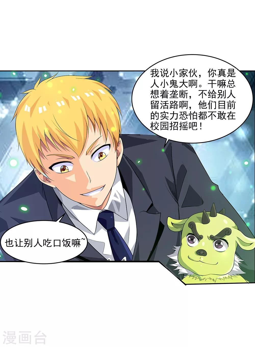 第65话1 治愈系神兽