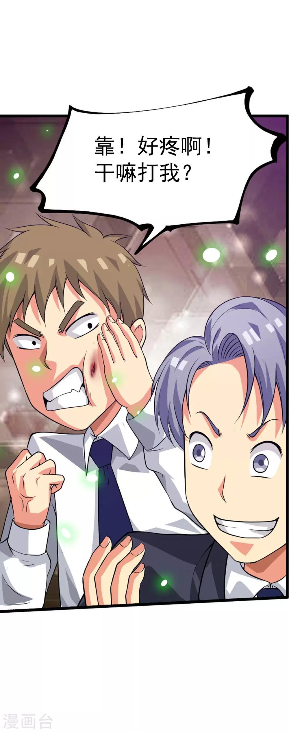 第65话1 治愈系神兽