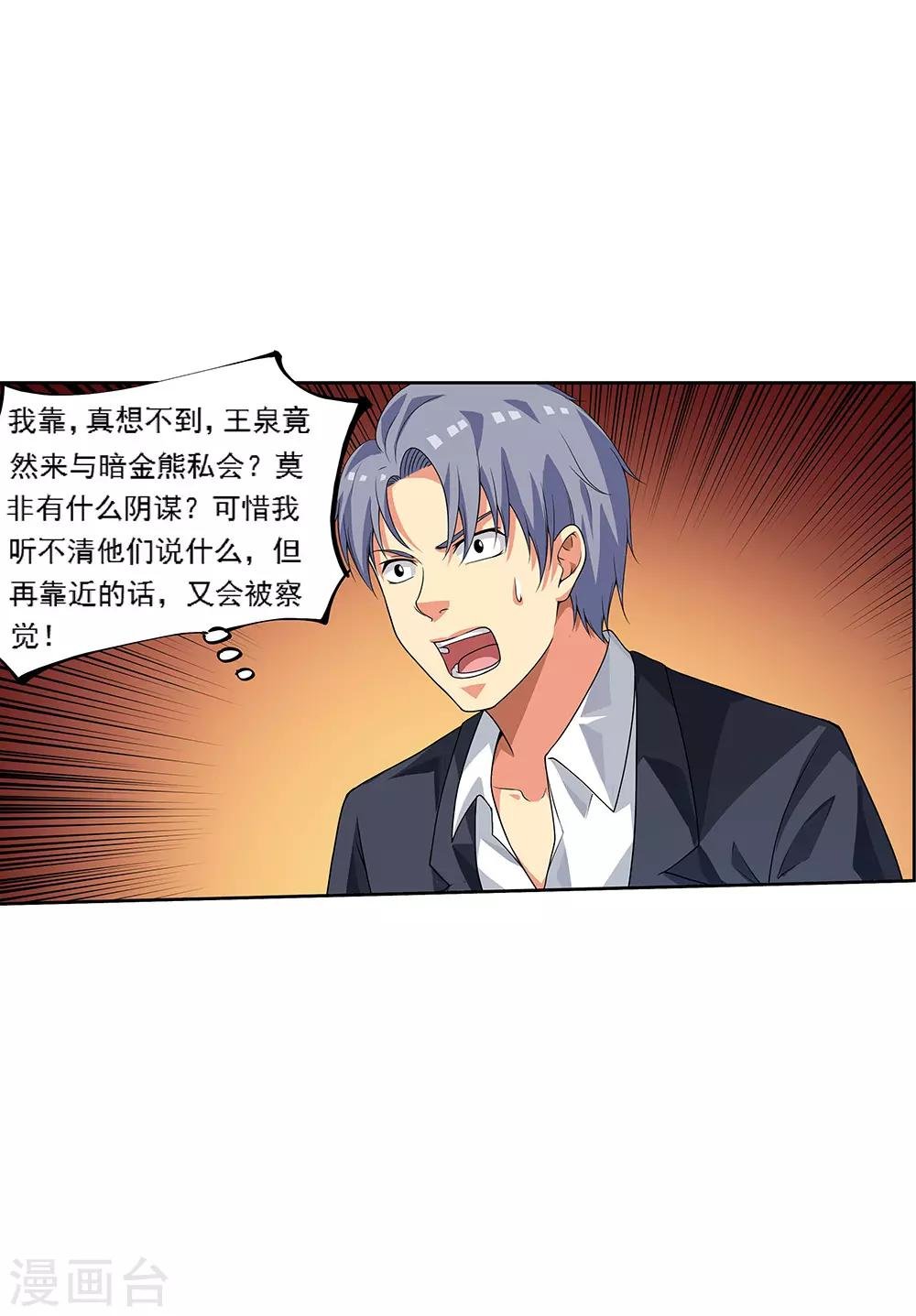 第65话2 治愈系神兽