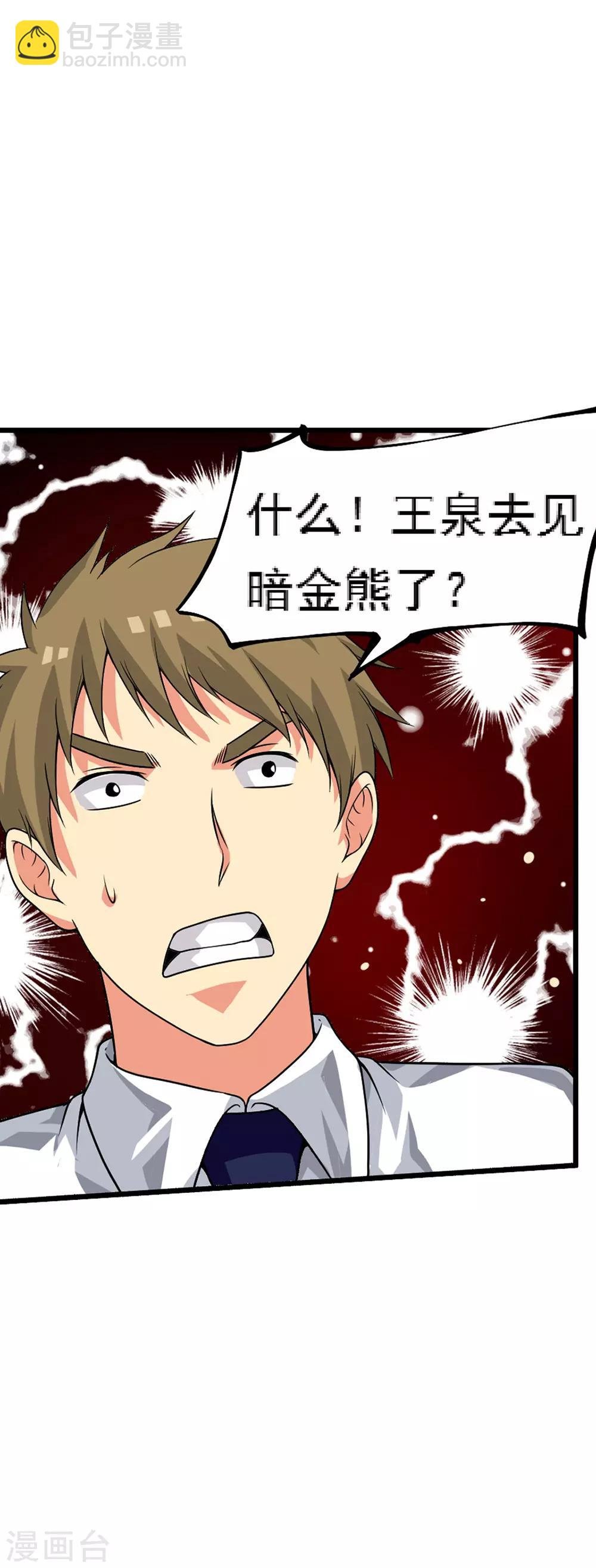 第65话2 治愈系神兽