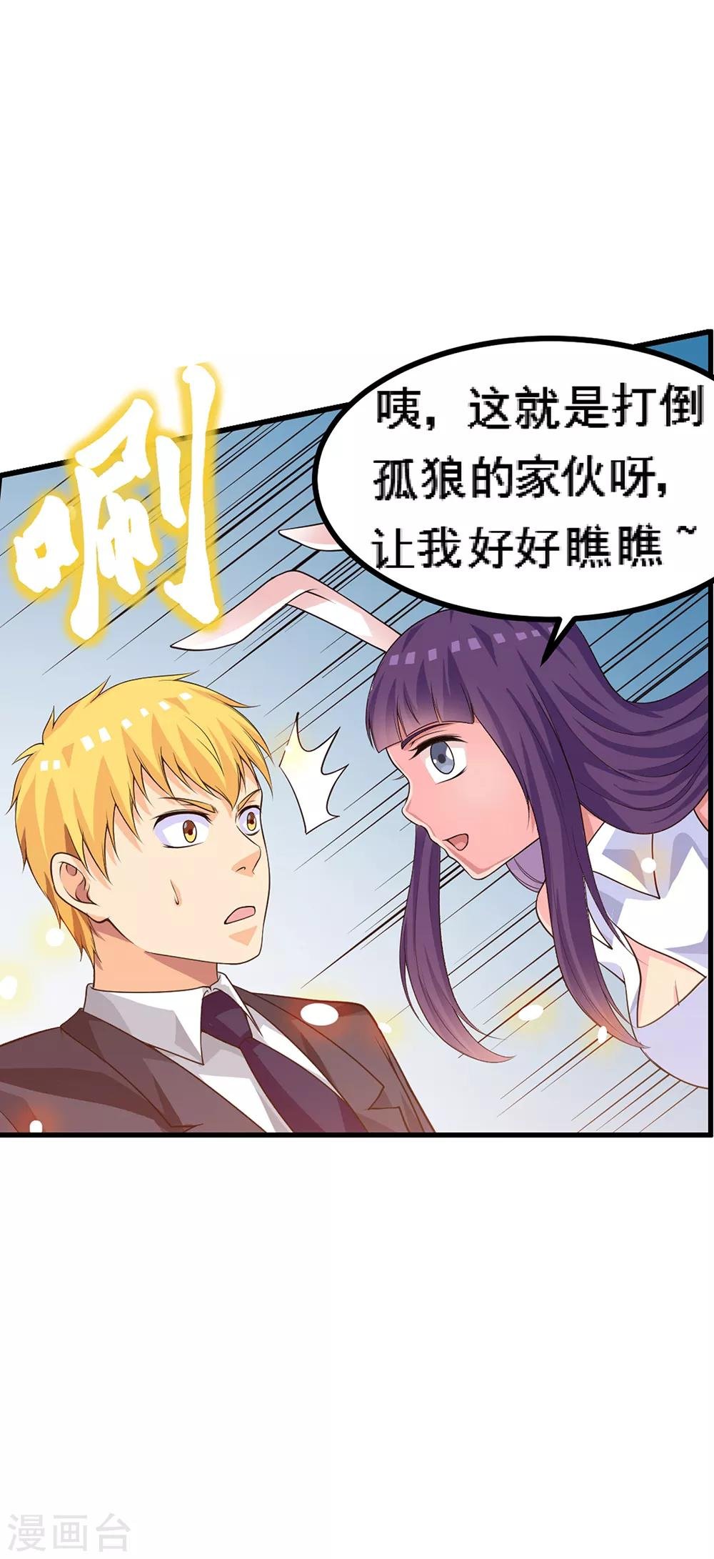 第66话1 送上门的妹子