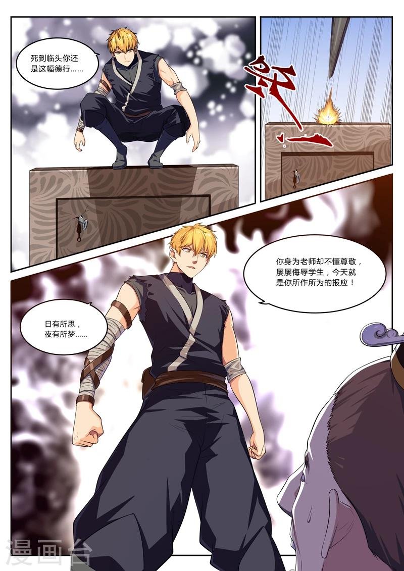 第9话 老师我是坏学生啊