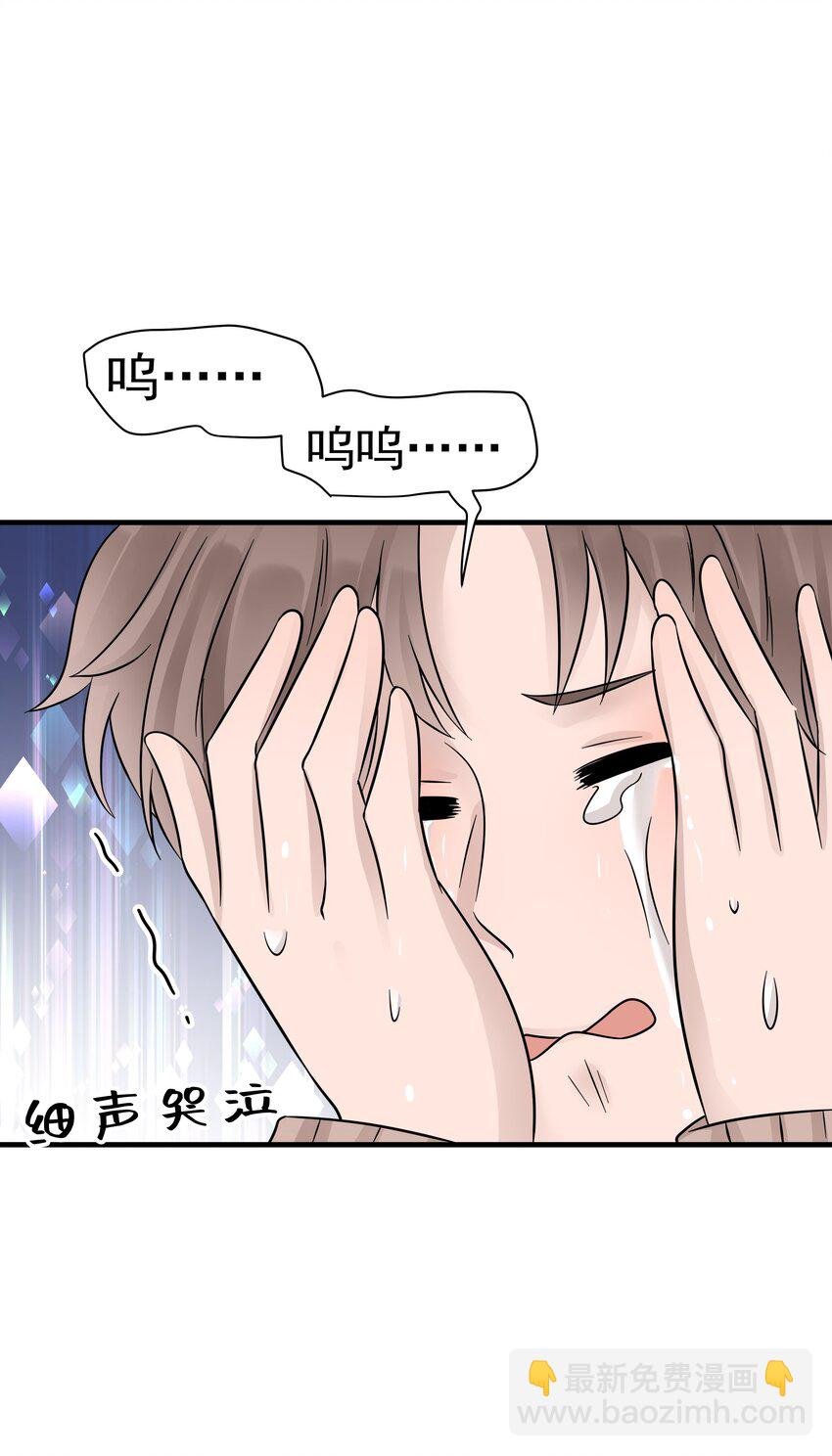 23第23话 委屈的哭了