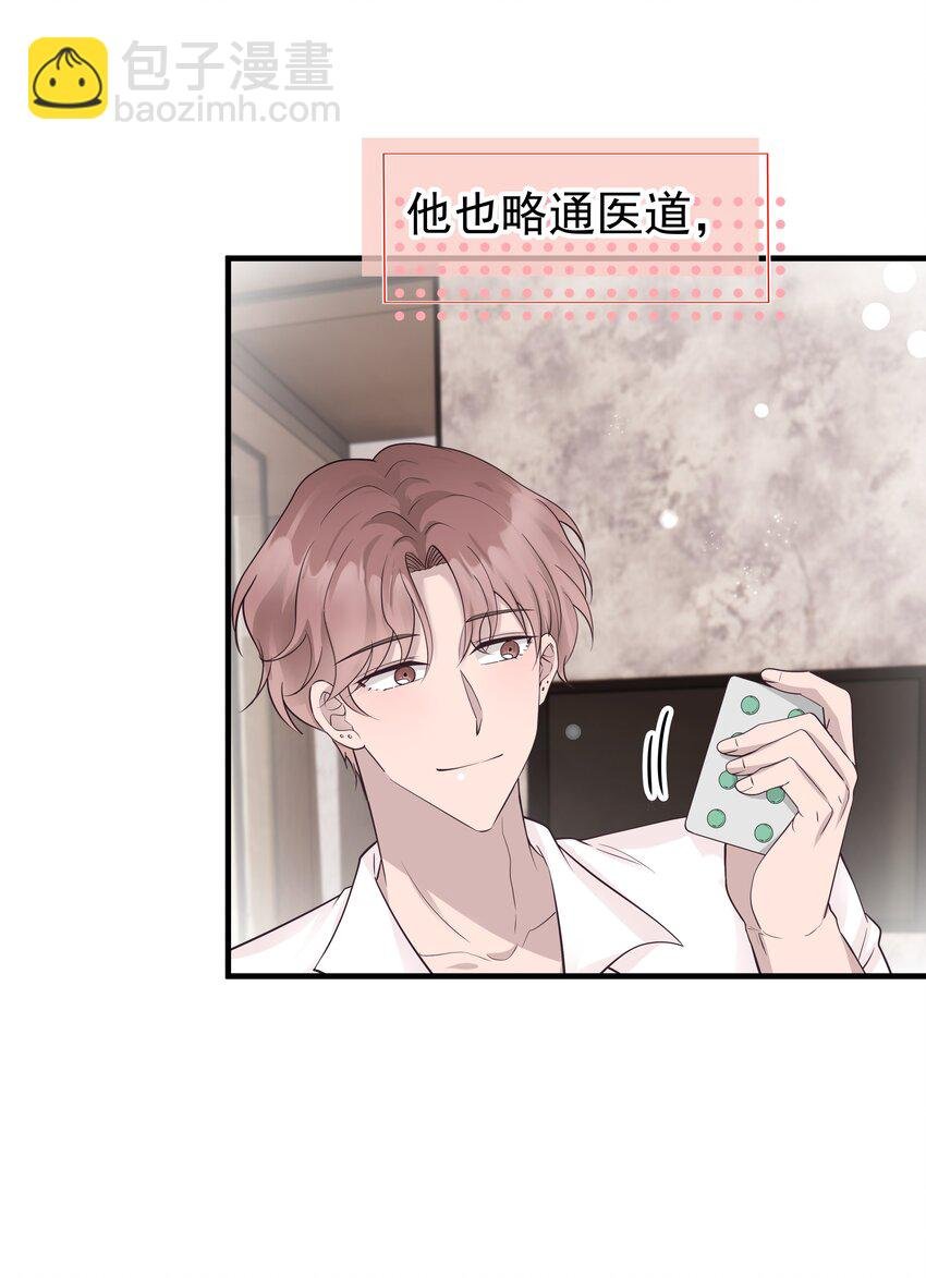 29第29话 甜蜜的相处