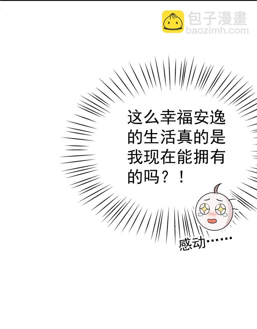 29第29话 甜蜜的相处