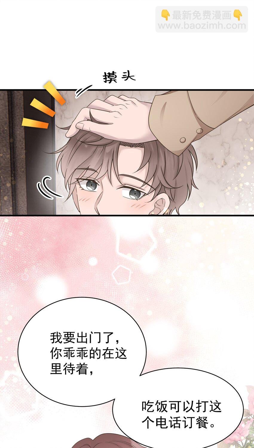 29第29话 甜蜜的相处