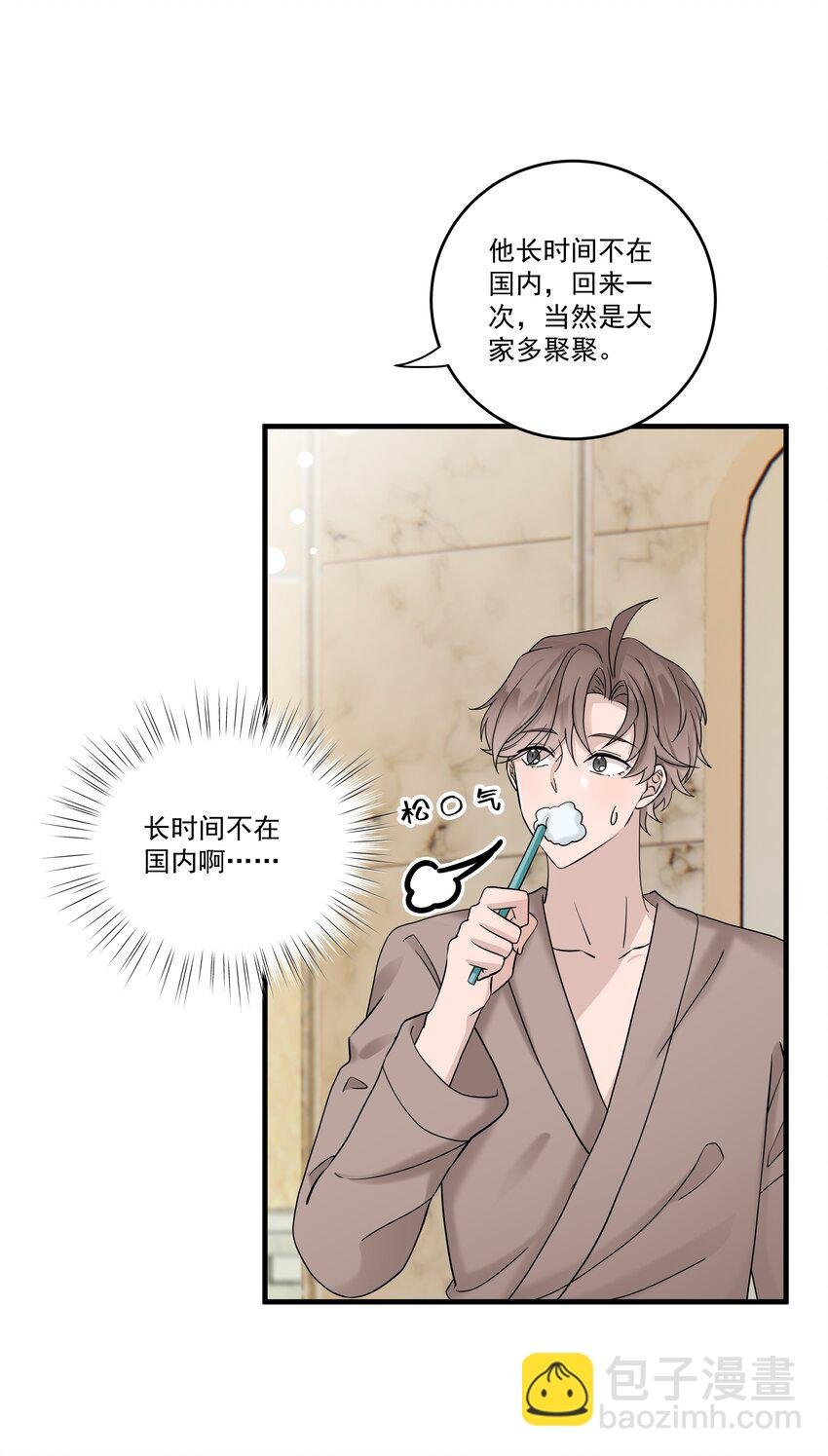 46第46话 模糊的关系