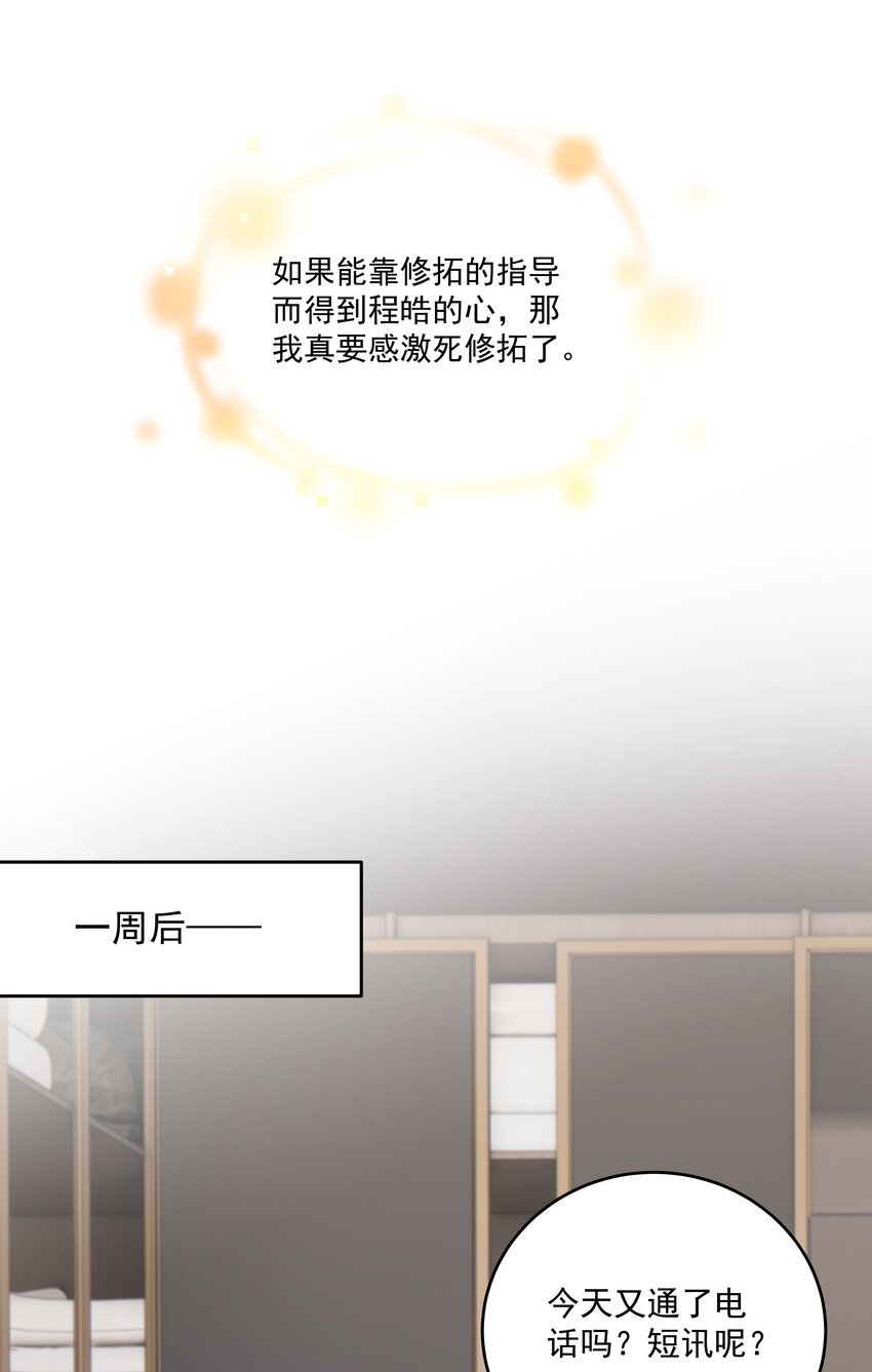 50第50话 修拓是爱情大师啊