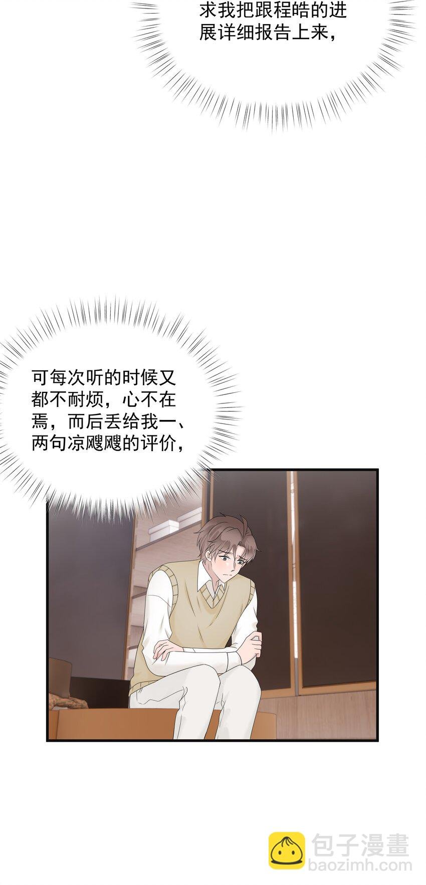 51第51话 不明白自己的心意