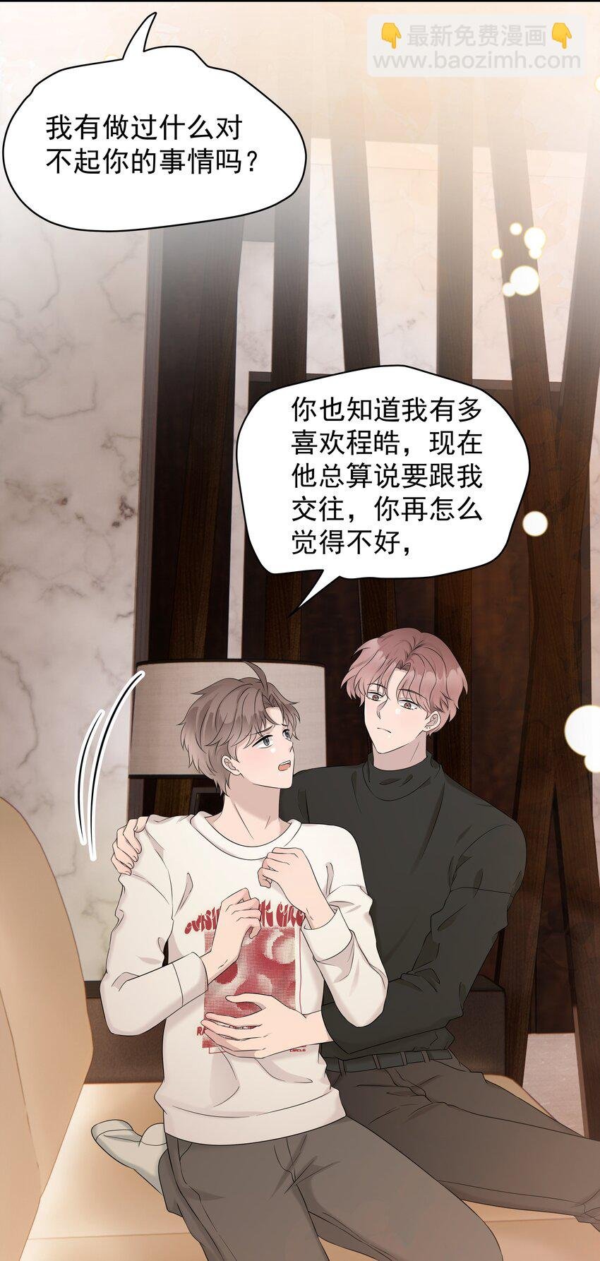 56第56话 他真的是你最喜欢的人吗？