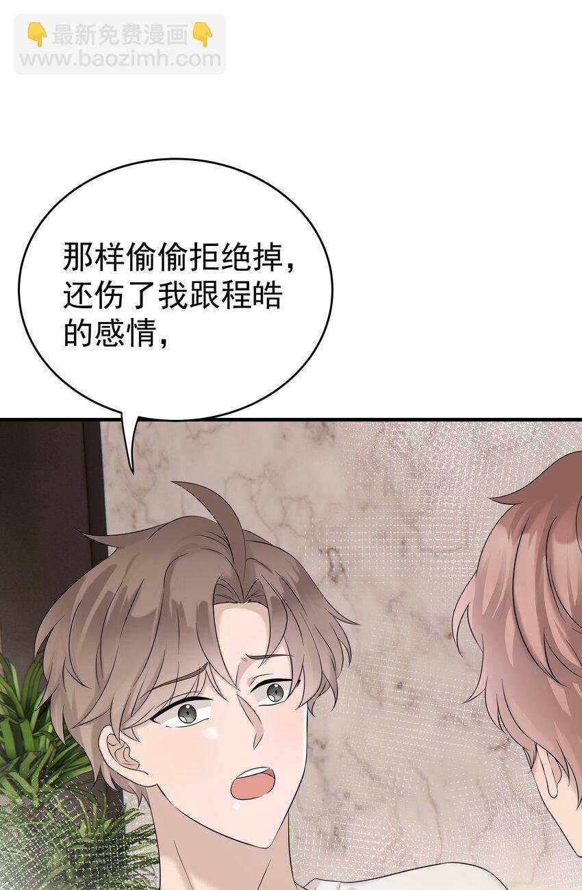 56第56话 他真的是你最喜欢的人吗？