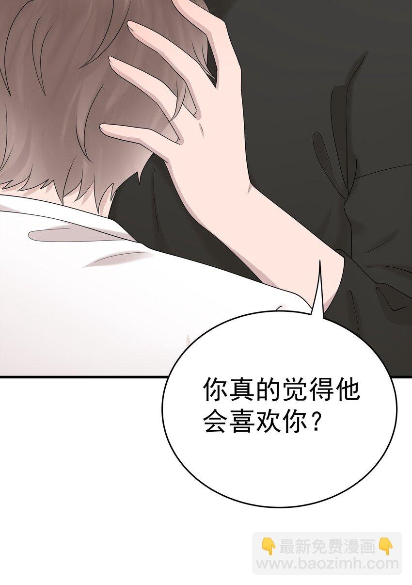 56第56话 他真的是你最喜欢的人吗？