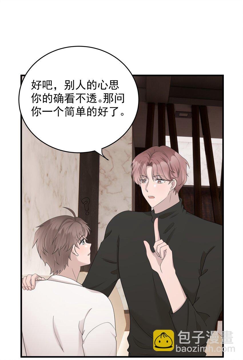 56第56话 他真的是你最喜欢的人吗？