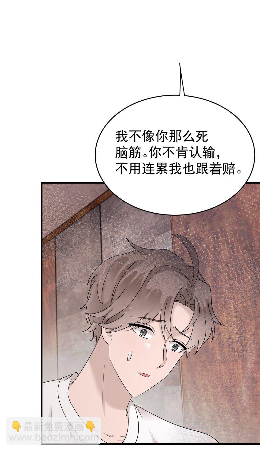 57第57话 他对我失望了