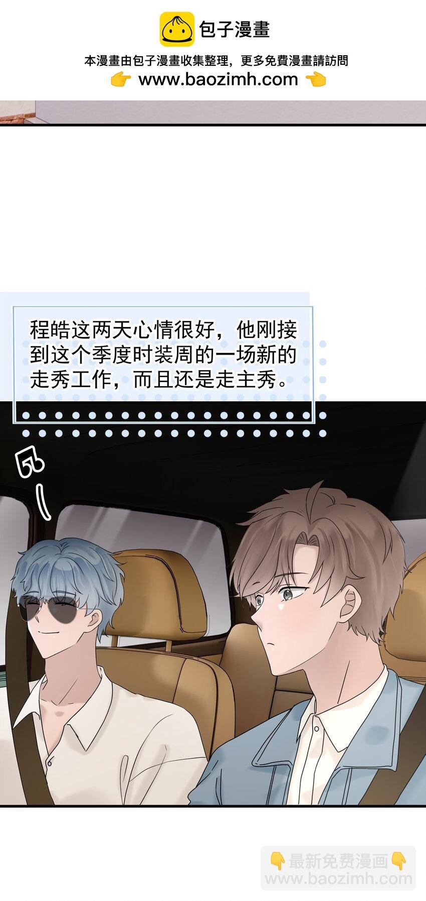 61第61话 陪程皓去工作