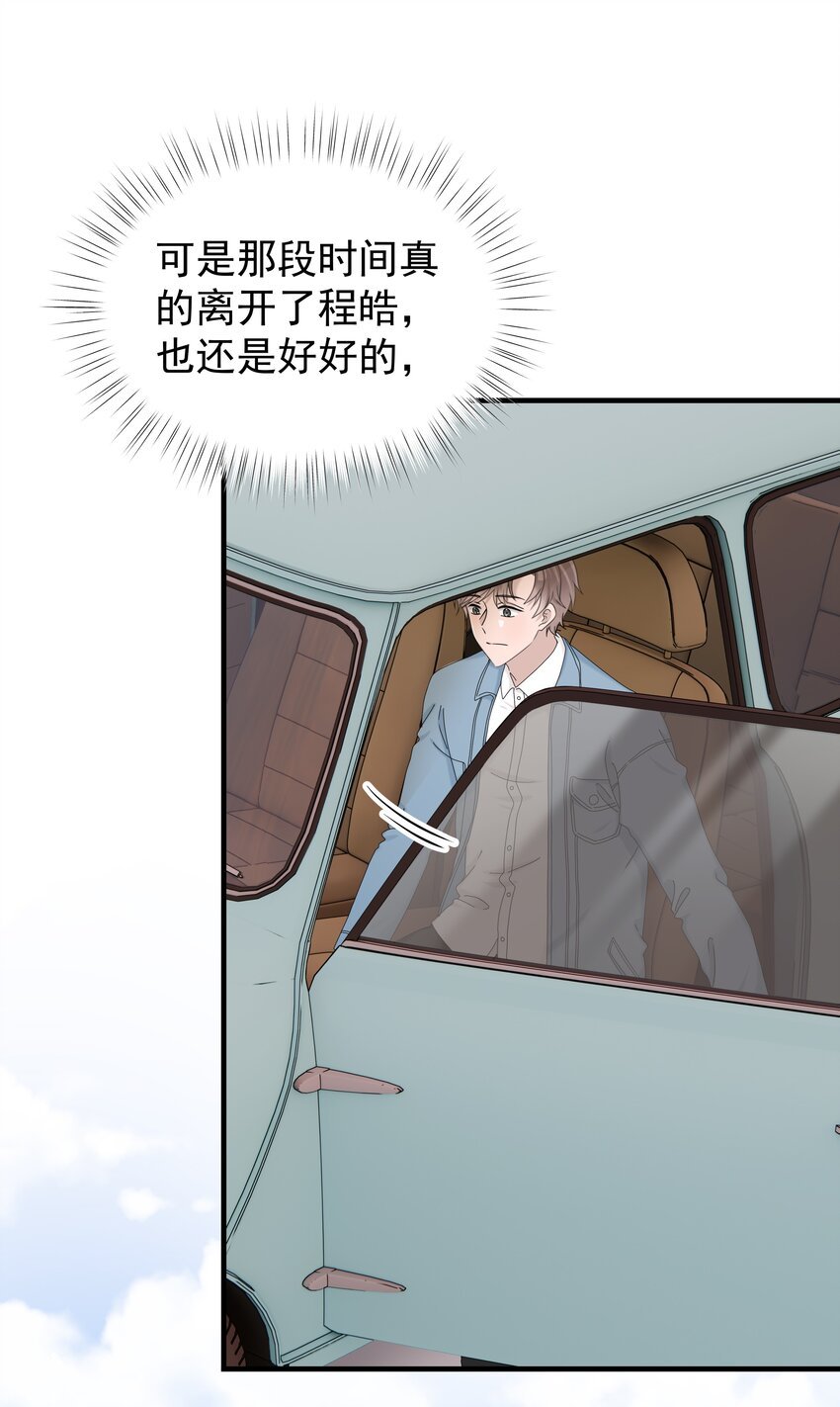 61第61话 陪程皓去工作