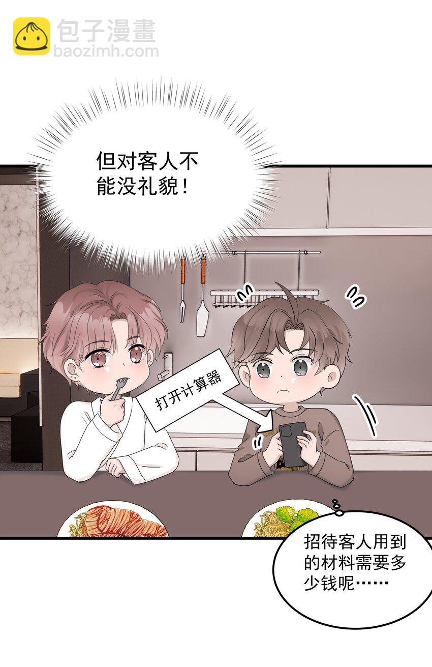 67第67话 邀请他朋友来家里吃饭