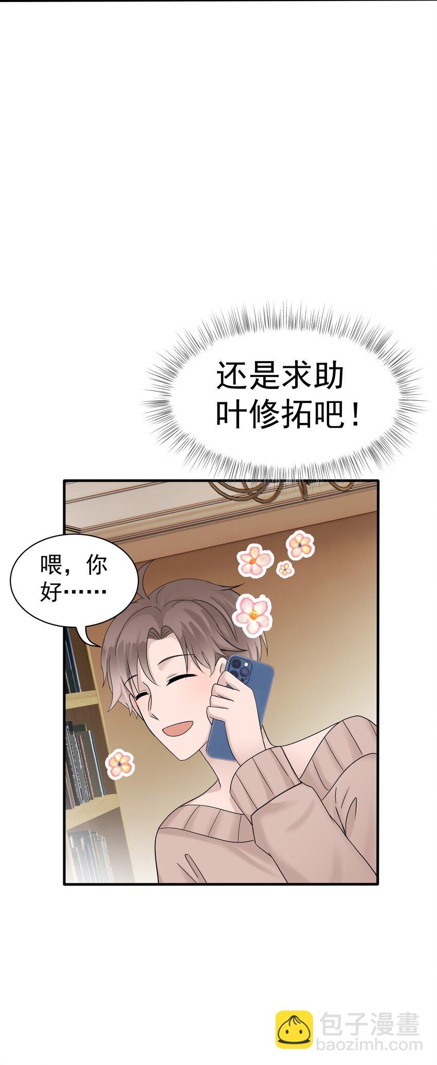 08.第8话 被撞见