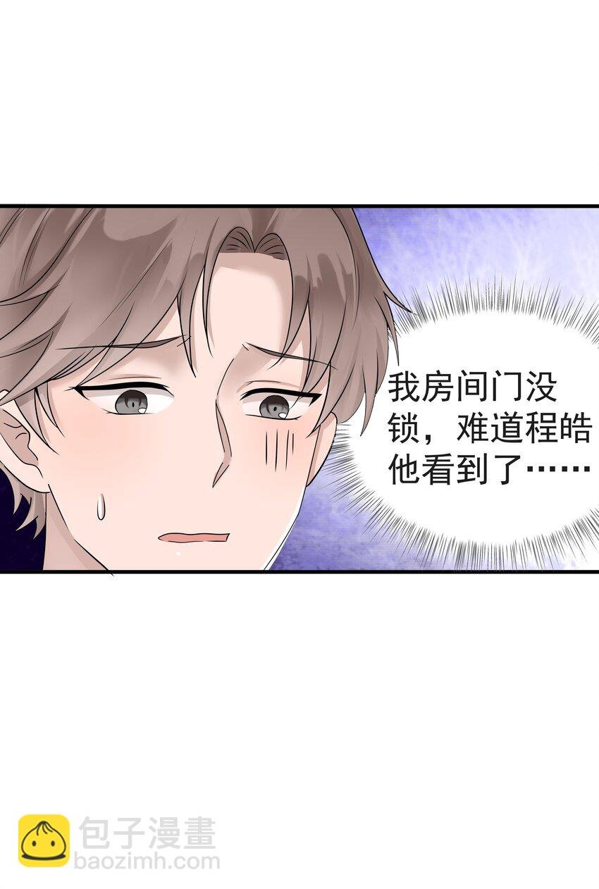 08.第8话 被撞见